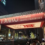名古屋名物 みそかつ 矢場とん - 