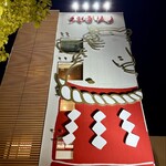 名古屋名物 みそかつ 矢場とん - 