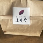 さつまいも専門店 よもや - 
