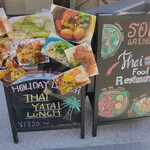 ソイ・ギャン - 