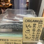 さつまいも専門店 よもや - 