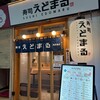 寿司 えどまる 浅草本店