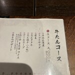 牛たん料理 閣 - 