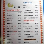 紅龍 - 醤油・味噌・塩ベースにより分けられた麺類メニュー