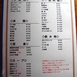 紅龍 - 中華料理店らしく多くのメニューを提供　ラーメンとのセットメニューがほしいところ…