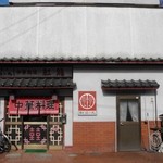 紅龍 - 店は増田町中心部”朝市通りに”にある