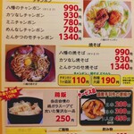 八幡のチャンポン - 