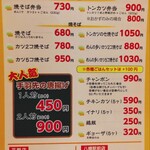 八幡のチャンポン - 