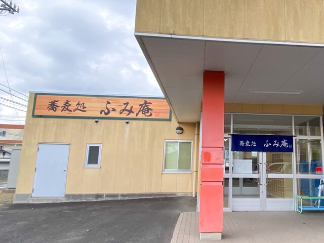 蕎麦処 ふみ庵 - 平田村その他（そば）の写真