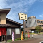 大衆食堂正広 - 