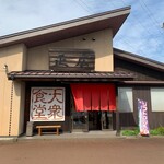 大衆食堂正広 - 