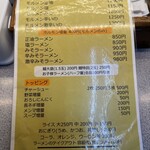 ラーメン専門 ひまわり - メニュー