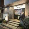 ゆるり 新大宮店