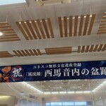 道の駅うご 端縫いの郷 - 