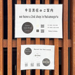 Ramen Break Beats - 姉妹店の案内