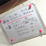 大八 - 日替わりのお品書き