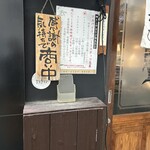 鯛めしや はなび - 