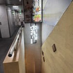 北海道料理 海鮮と日本酒居酒屋 羽根川 - 