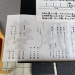 麺屋 夢風 - メニュー