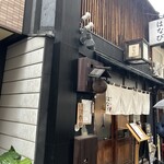 鯛めしや はなび - 