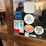 鯛めしや はなび - 