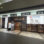 寿司と居酒屋 魚民 - お店外観