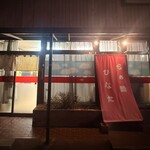 らぁ麺 ひなた - 
