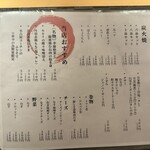 やきとり屋 燦 - 