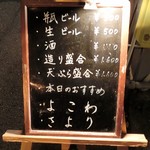 万両 - この案内があるから一人で初めてでも入りやすかった。