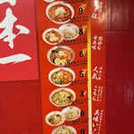 蒙古タンメン 中本  - 