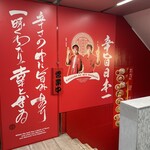 蒙古タンメン 中本  - 