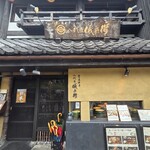 京の米料亭 八代目儀兵衛 - 