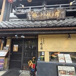 京の米料亭 八代目儀兵衛 - 