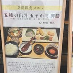 京の米料亭 八代目儀兵衛 - 