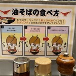 麺屋政宗 - 食べ方説明