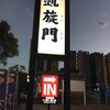 黒毛和牛焼肉 凱旋門 千葉ニュータウン店