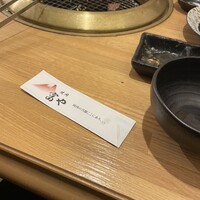 ホルモン焼肉 富や 栄店 - 