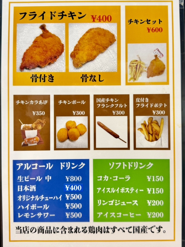 メニュー写真 : 鳥千 - 府中競馬正門前/鳥料理 | 食べログ