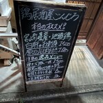 鶏居酒屋ごんじろ - 