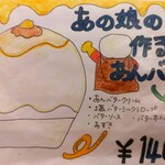 京氷菓 つらら - 『あの娘の作るあんバター』のメニュー!!( ^o^)ﾉ