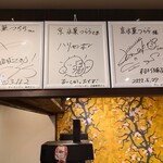 京氷菓 つらら - ティモンディ高岸さんやハリセンボン近藤さんのサインが飾られていた～!!( ^o^)ﾉ