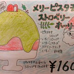 京氷菓 つらら - 『メリーピスタチオ ストロベリー ホーリーナイト』のメニュー!!( ^o^)ﾉ