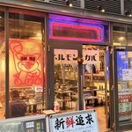 ホルモン酒場55 - 