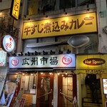 ホットスプーン - 