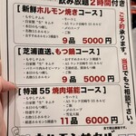 ホルモン酒場55 - 