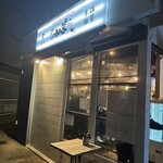 焼鳥 その日暮らし - 