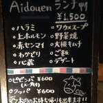 愛道園 - ランチもやっています♪