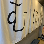 大衆酒場むに 神戸三宮生田ロード店 - 