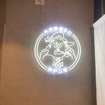 大衆酒場むに 神戸三宮生田ロード店 - 