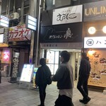 大衆酒場むに 神戸三宮生田ロード店 - 